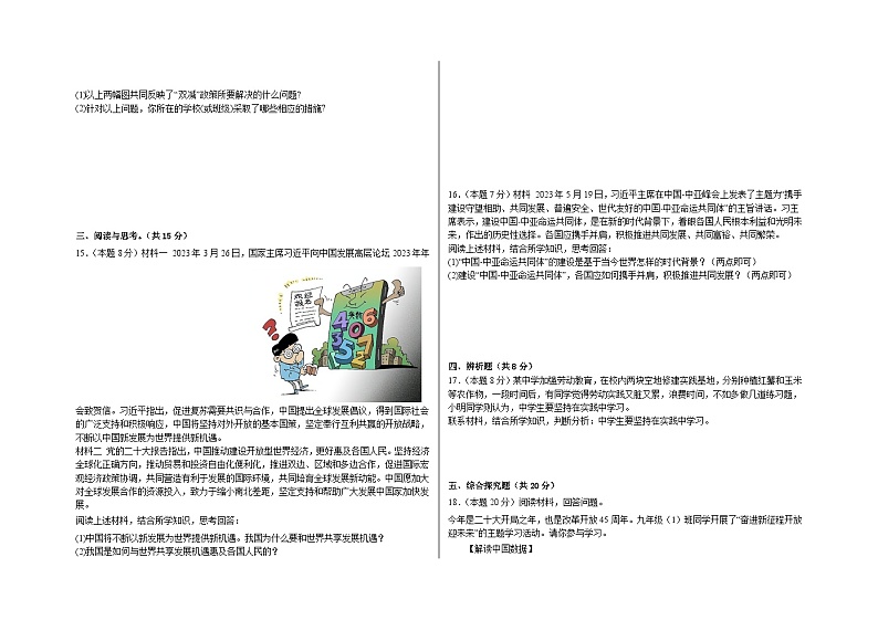 铜仁市阳光中学2024年春季学期九年级下册政治第一次月考测试卷第3页