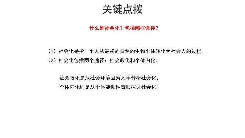 在社会中成长 PPT07