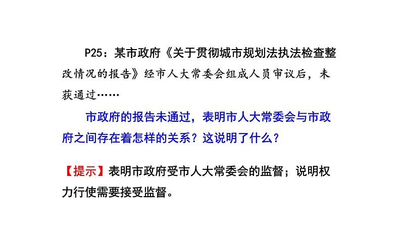 加强宪法监督 PPT第3页