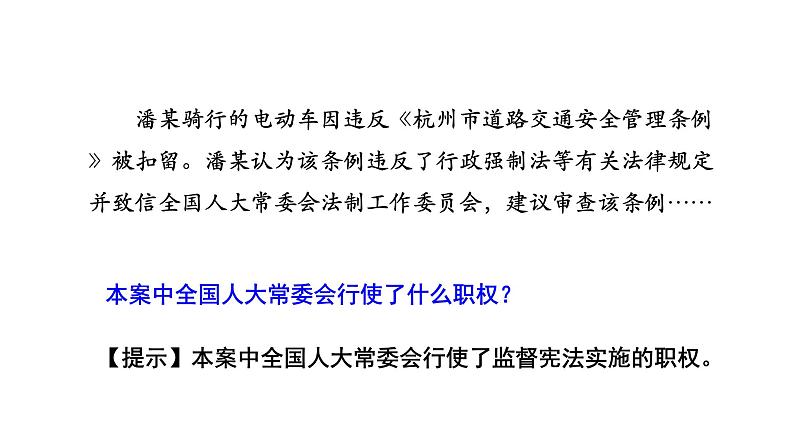 加强宪法监督 PPT第6页