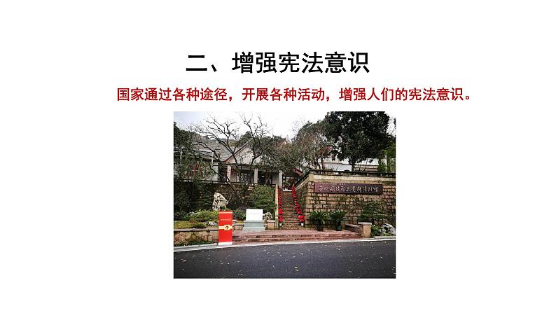 加强宪法监督 PPT第7页
