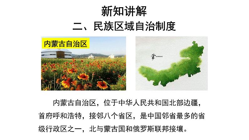 基本政治制度 PPT第8页