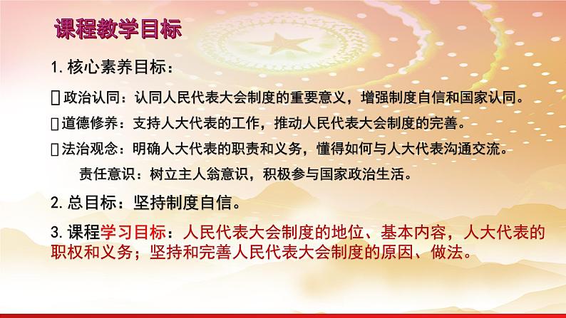 根本政治制度 课件05