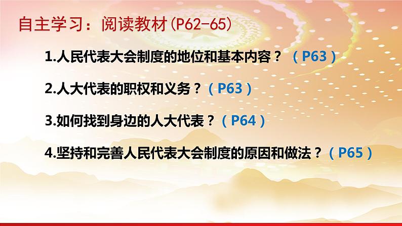 根本政治制度 课件07