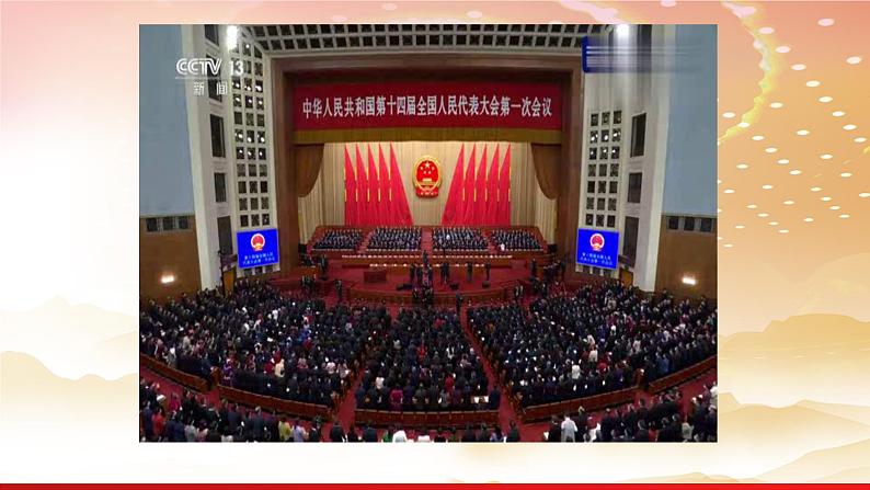 根本政治制度 课件08