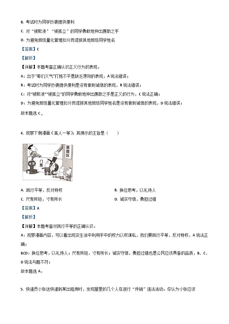 廣西桂林市2021年中考道德與法治真題（含解析）第2頁