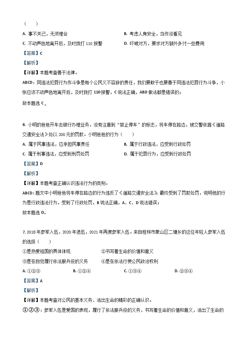 廣西桂林市2021年中考道德與法治真題（含解析）第3頁