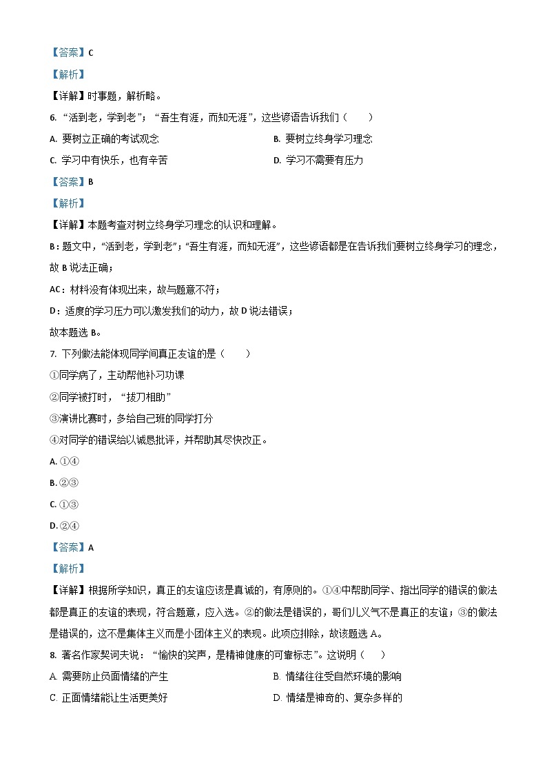 湖南省衡阳市2021年中考道德与法治试题（含解析）02