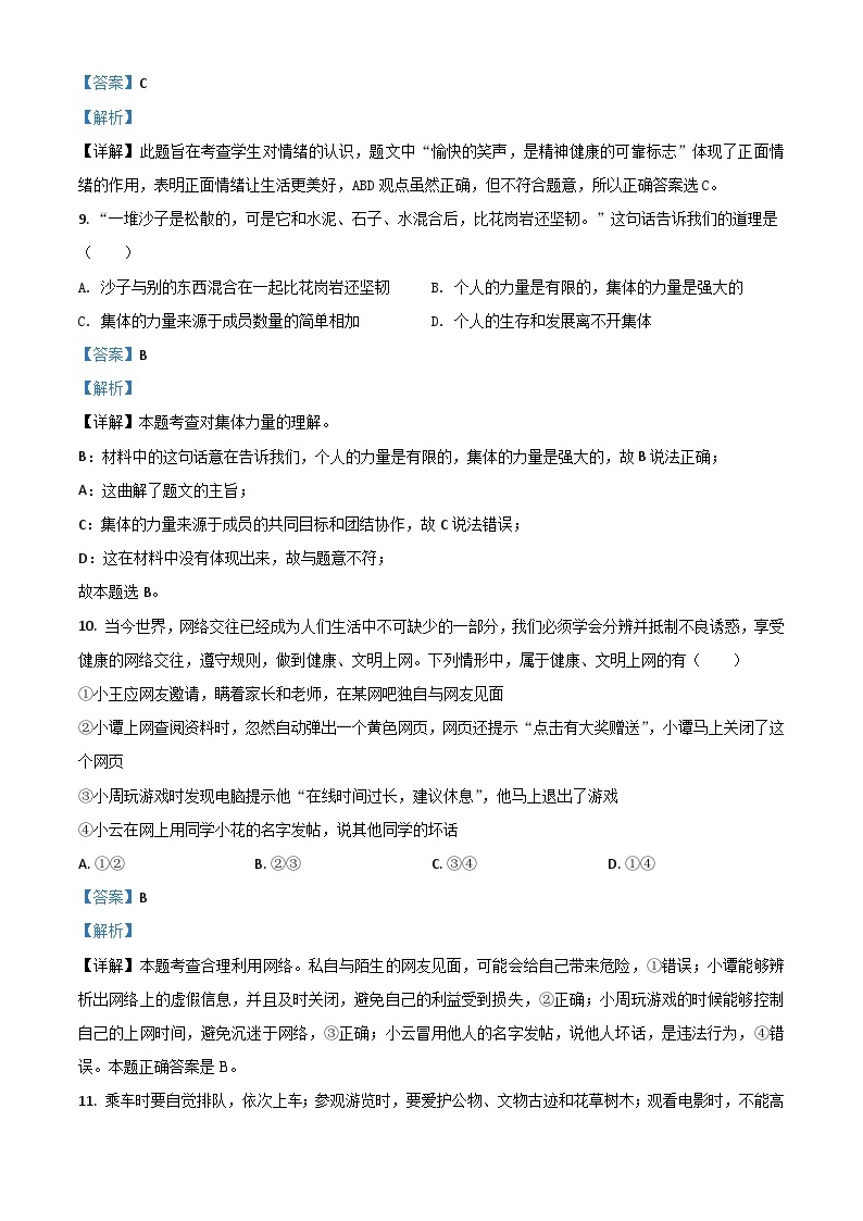 湖南省衡阳市2021年中考道德与法治试题（含解析）03