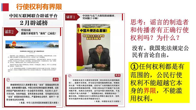 3.2+依法行使权利+课件-2023-2024学年统编版道德与法治八年级下册第3页
