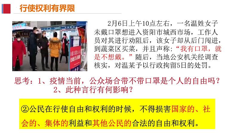 3.2+依法行使权利+课件-2023-2024学年统编版道德与法治八年级下册第4页