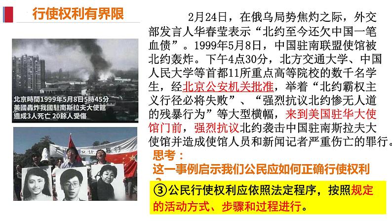 3.2+依法行使权利+课件-2023-2024学年统编版道德与法治八年级下册第5页