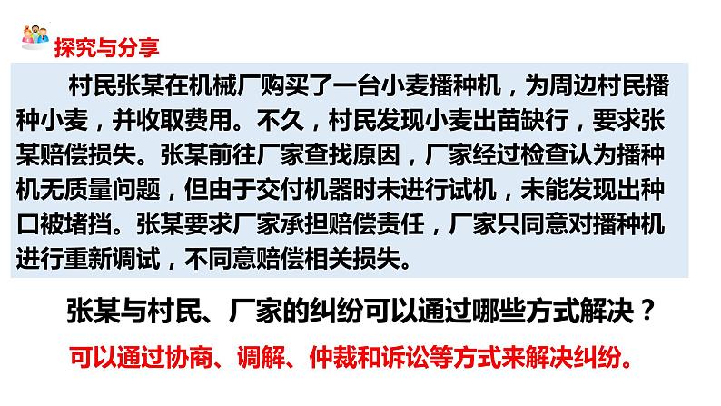 3.2+依法行使权利+课件-2023-2024学年统编版道德与法治八年级下册第8页