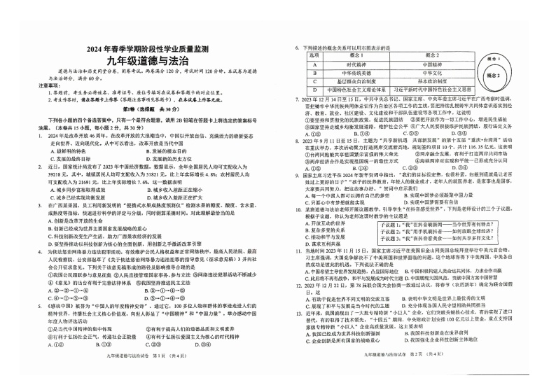 2024年广西壮族自治区钦州市浦北县中考一模道德与法治试题（图片版无答案）01