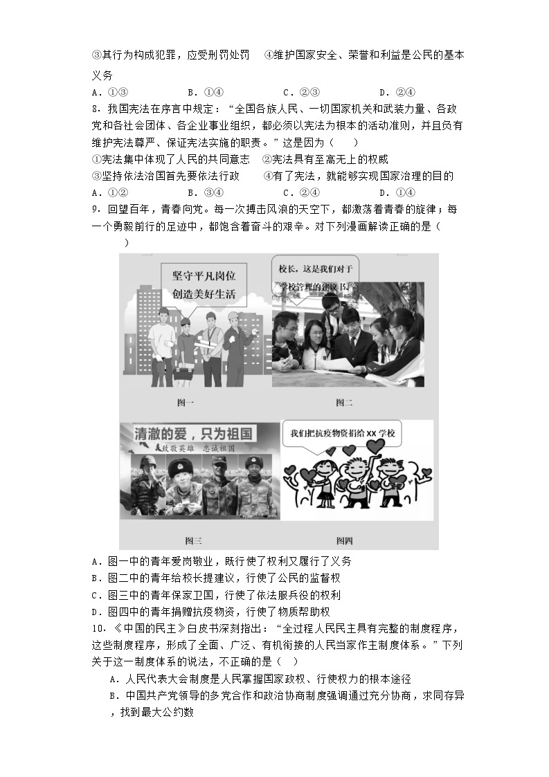 2024年湖南省沅江市两校中考一模道德与法治试题03