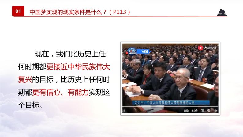 8.2 共圆中国梦（教学课件+教案素材)-2023年秋九年级上册《道德与法治》优质教学课件+教学设计（部编版）06