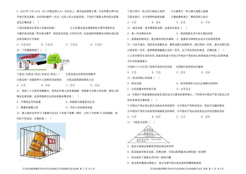 贵州省安顺市西秀区安顺阳光未来学校+2023-2024学年八年级下学期3月月考道德与法治试题02