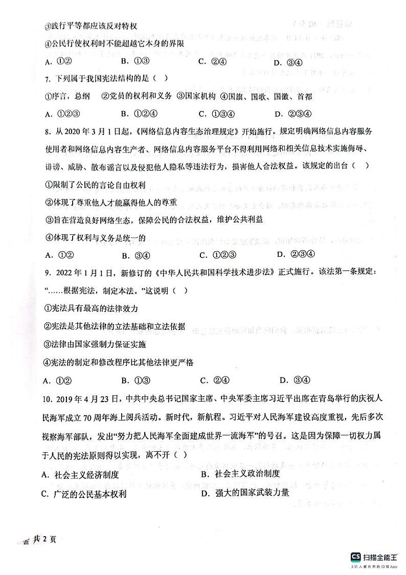 山东省济宁市梁山县第二中学+2023-2024学年八年级下学期3月月考道德与法治试题第2页
