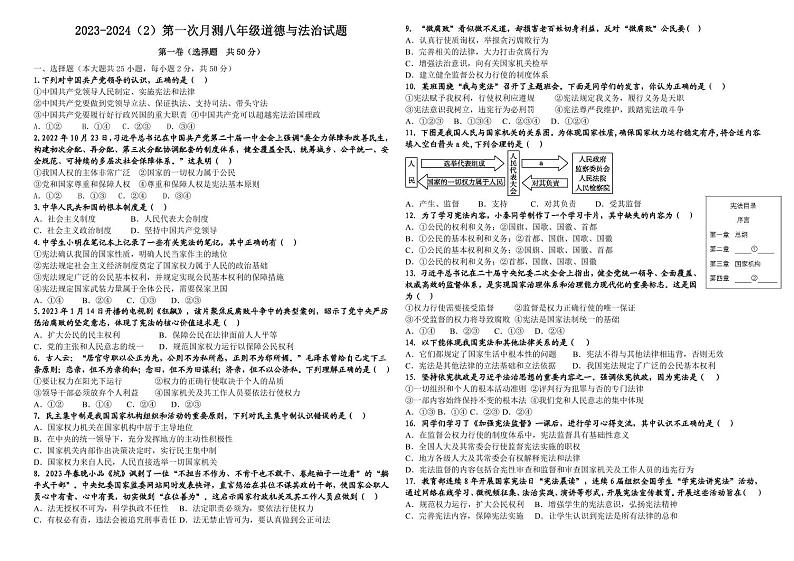 山东省滨州市滨城区小营镇第一中学2023-2024学年八年级下学期3月月考道德与法治试题第1页