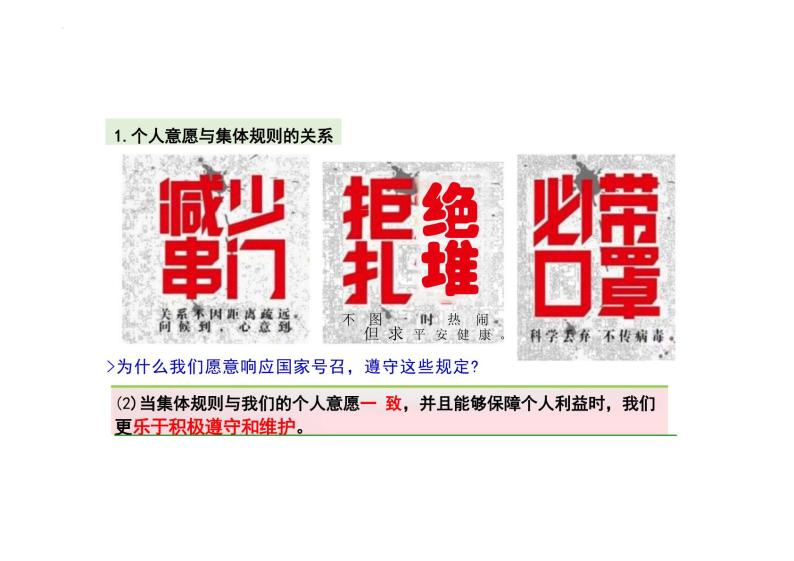 7.1+单音与和声+课件-2023-2024学年统编版道德与法治七年级下册 (4)07