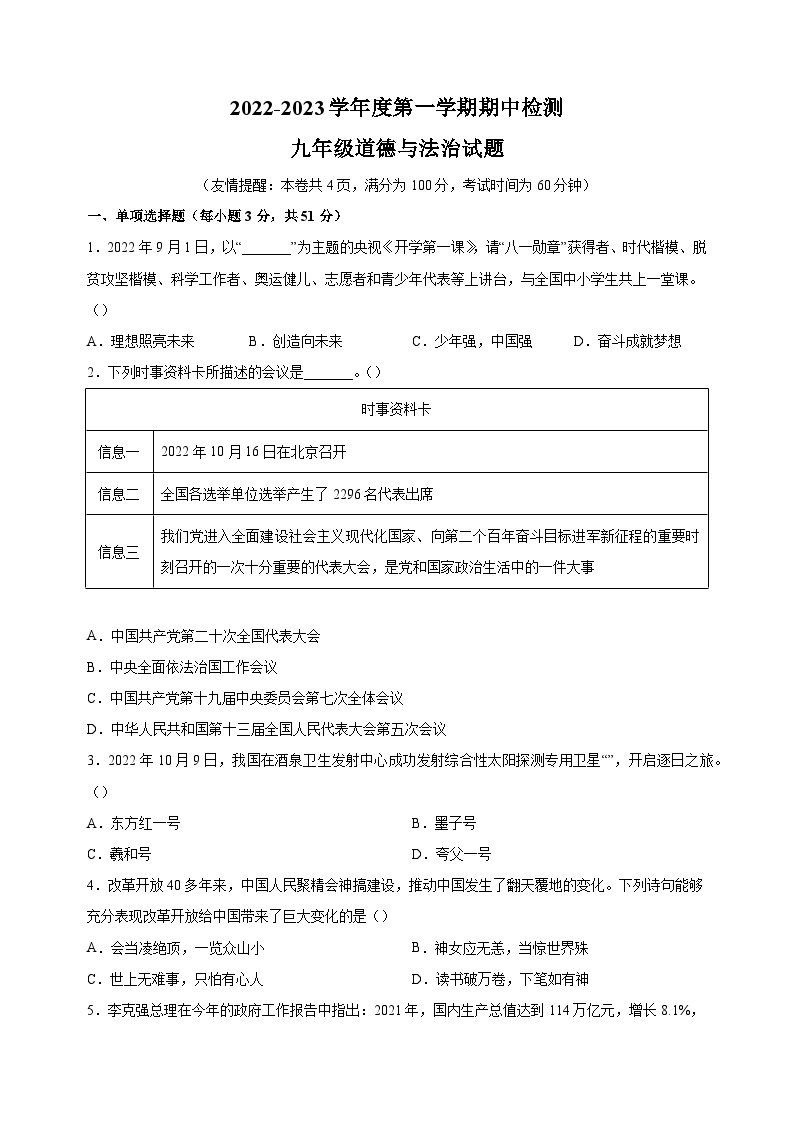 徐州市2022-2023学年九年级上学期期中道德与法治试题（含答案解析）01