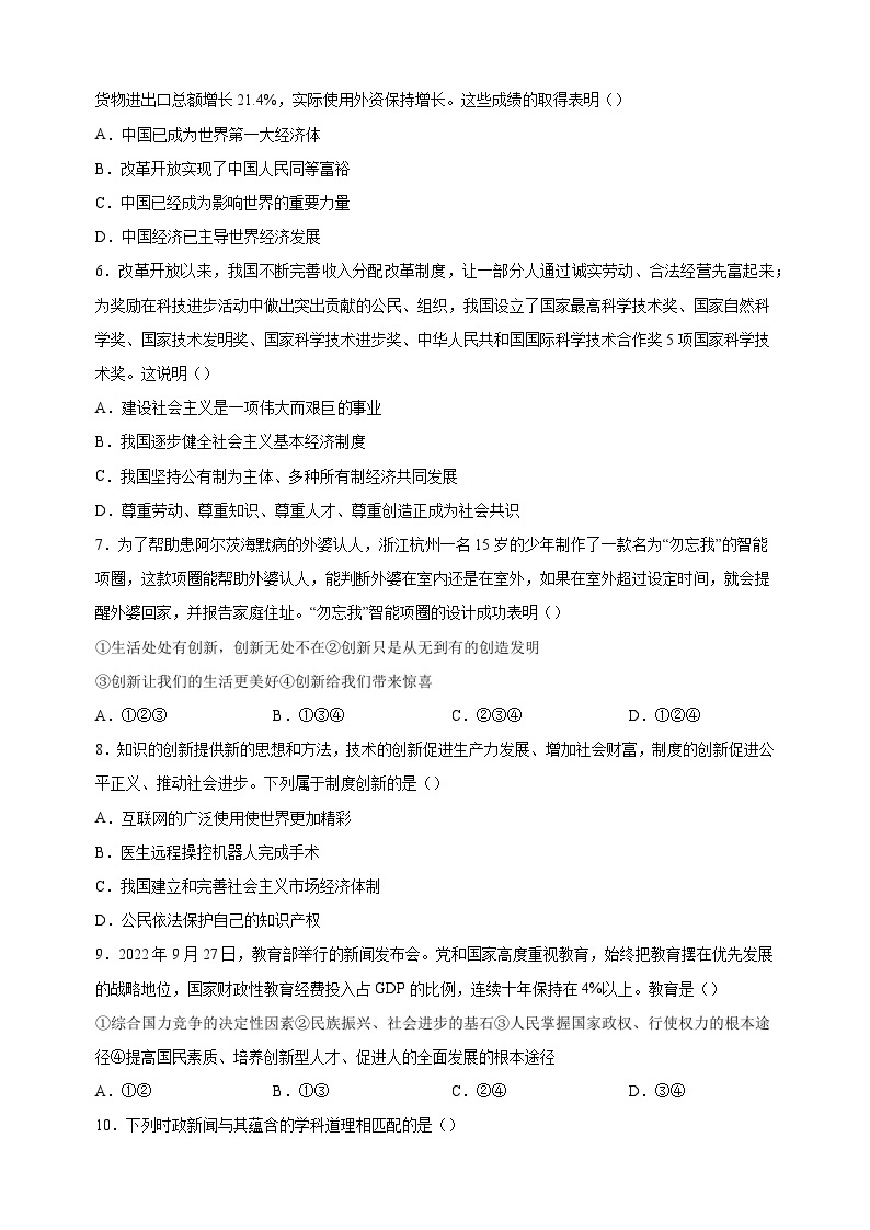 徐州市2022-2023学年九年级上学期期中道德与法治试题（含答案解析）02