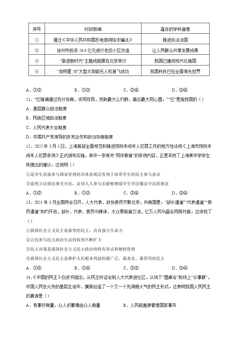徐州市2022-2023学年九年级上学期期中道德与法治试题（含答案解析）03