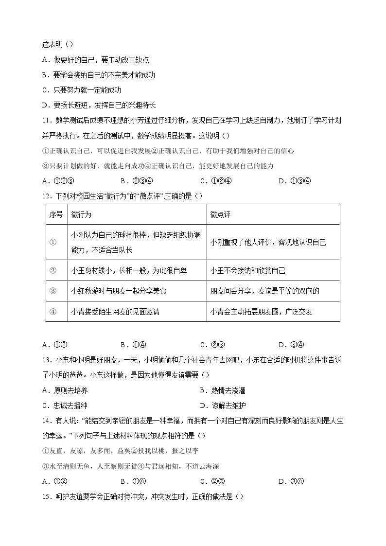 徐州市2023-2024学年七年级上学期期中道德与法治试题（含答案解析）03