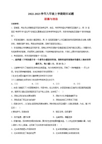扬州市江都区2022-2023学年八年级上学期期末道德与法治试题(含答案解析)