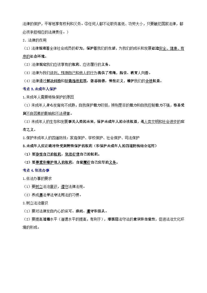 中考道德与法治一轮复习导学案:走进法治天地03