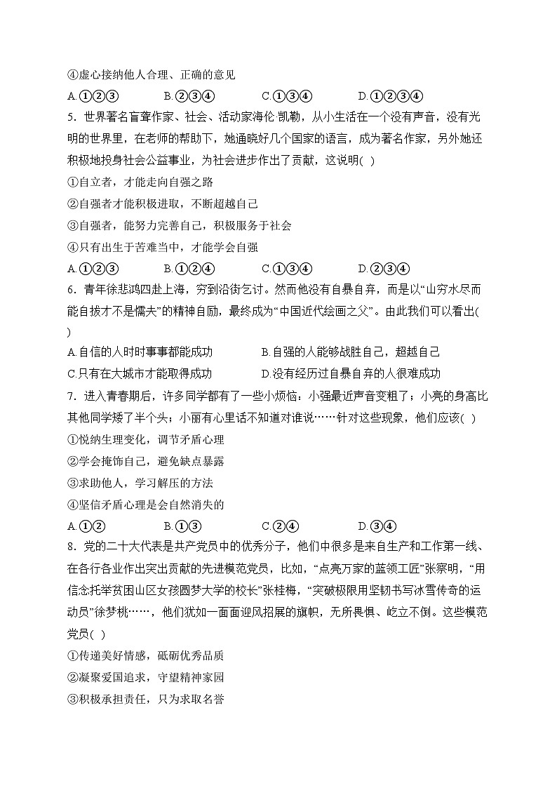 河北省邯郸市魏县2022-2023学年七年级下学期期中道德与法治试卷(含答案)第2页