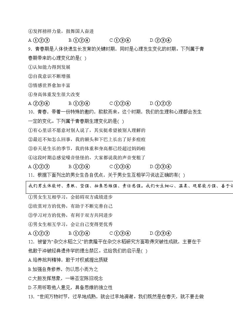 河北省邯郸市魏县2022-2023学年七年级下学期期中道德与法治试卷(含答案)第3页