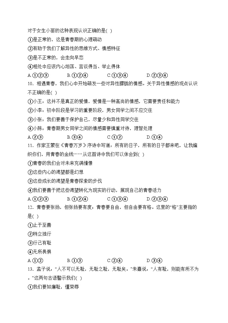 河北省石家庄市藁城区六校联考2022-2023学年七年级下学期期中道德与法治试卷(含答案)第3页