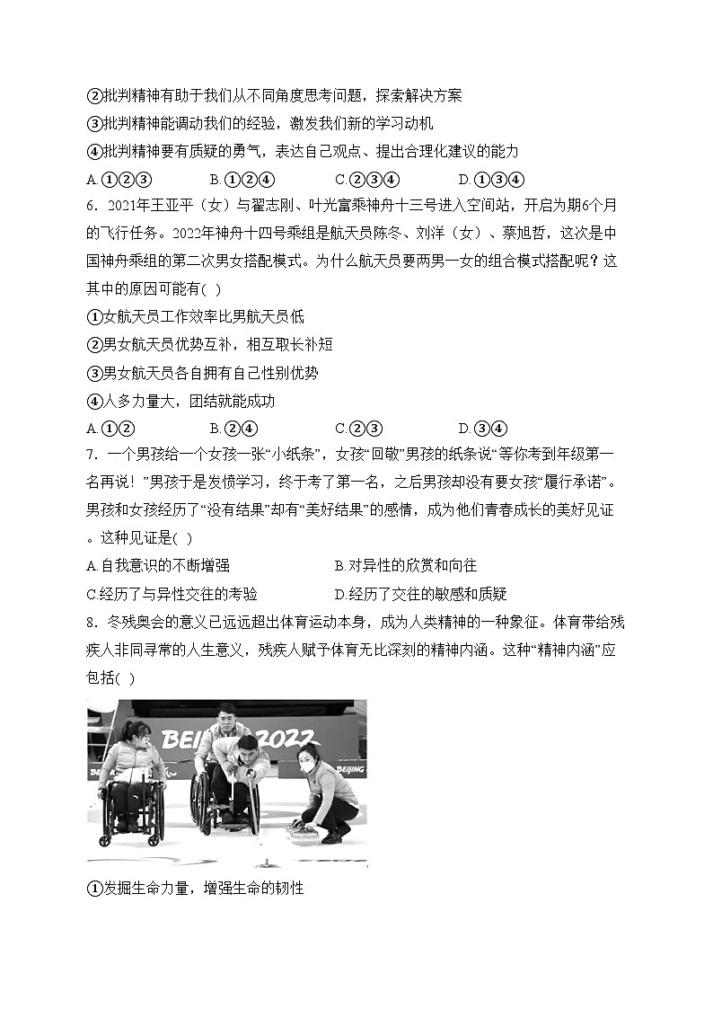 河北省张家口市桥西区2022-2023学年七年级下学期期中道德与法治试卷(含答案)第2页