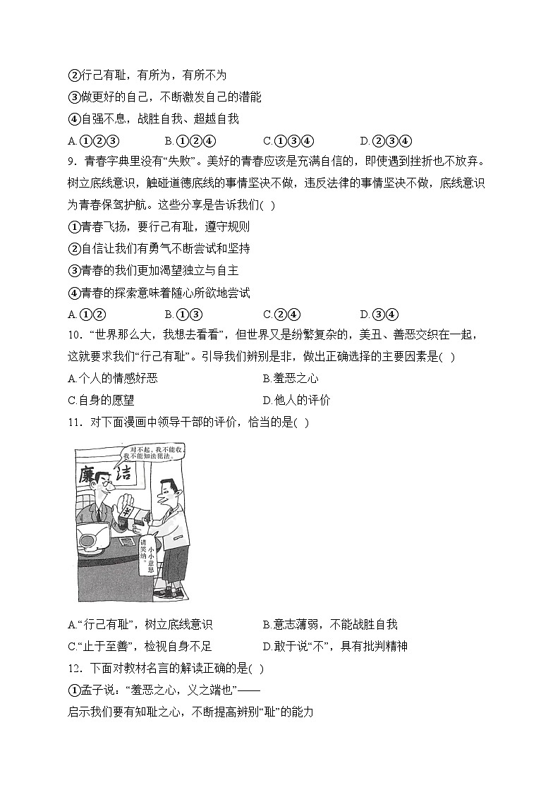 河北省张家口市桥西区2022-2023学年七年级下学期期中道德与法治试卷(含答案)第3页