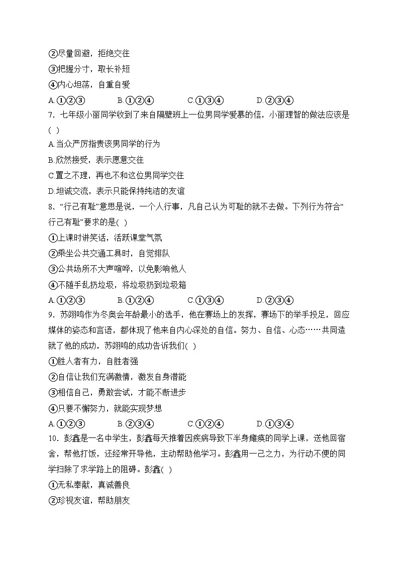 山东省德州市陵城区2022-2023学年七年级下学期期中道德与法治试卷(含答案)第2页