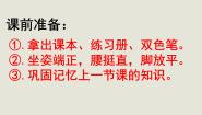 人教部编版七年级上册学习伴成长课前预习ppt课件