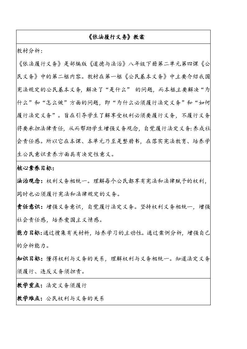 依法履行义务 教案第1页
