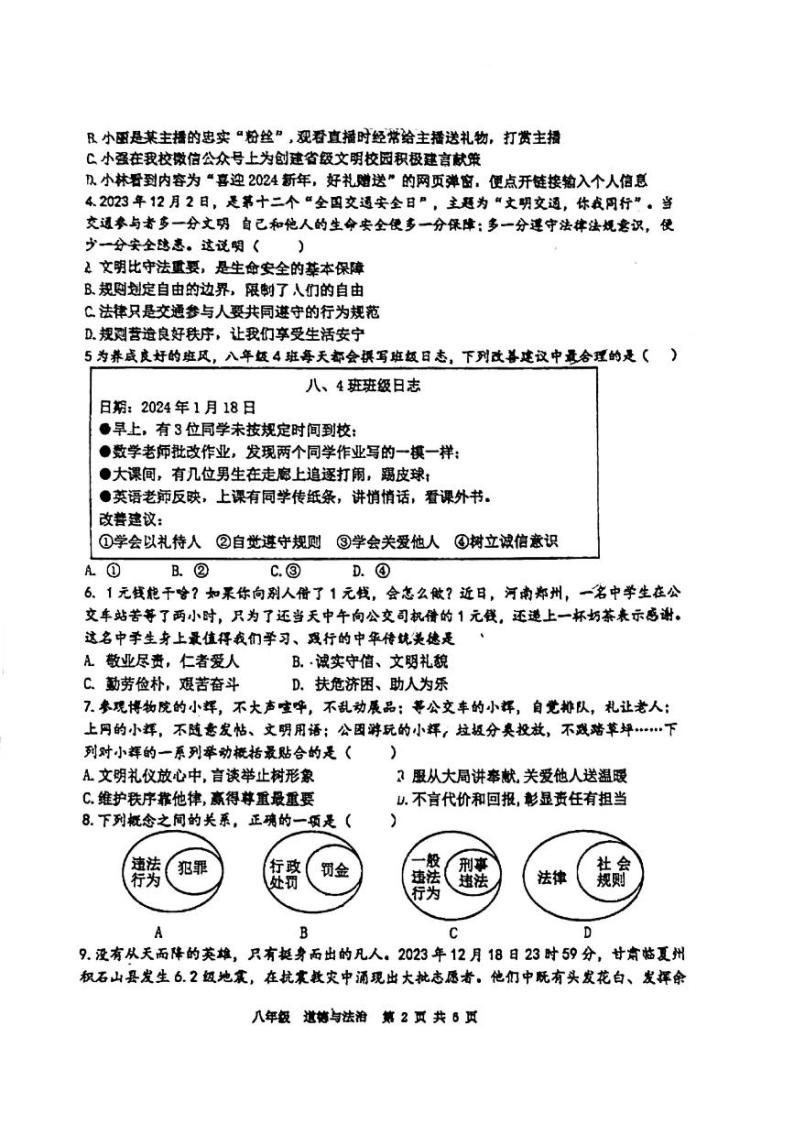 河南省实验中学2023-2024+学年八年级上学期期末考试道德与法治试卷02