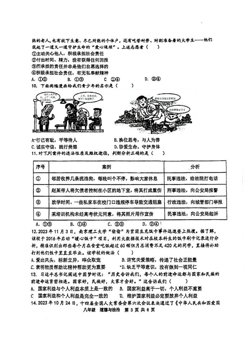 河南省实验中学2023-2024+学年八年级上学期期末考试道德与法治试卷03