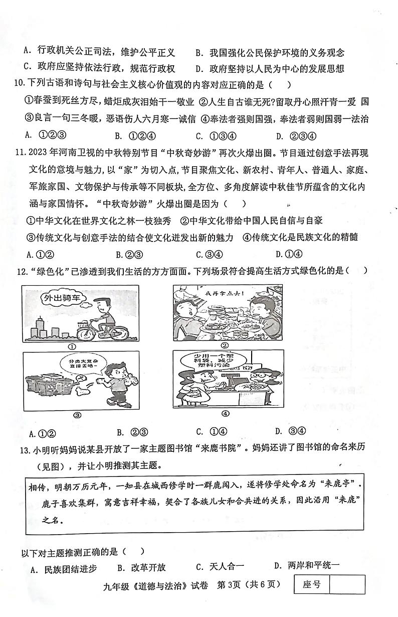 河南省三门峡市灵宝市2023-2024学年九年级上学期1月期末道德与法治试题第3页