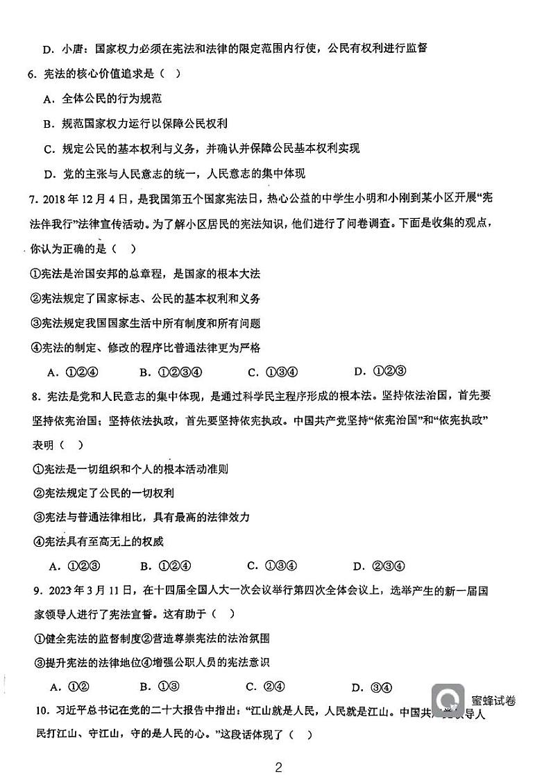 天津市西青区当城中学2023-2024学年八年级下学期3月月考道德与法治试题02