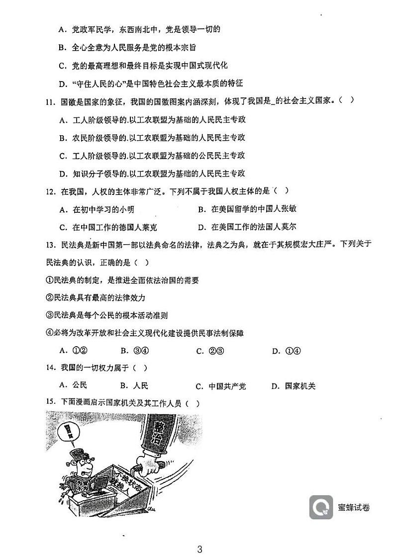 天津市西青区当城中学2023-2024学年八年级下学期3月月考道德与法治试题03