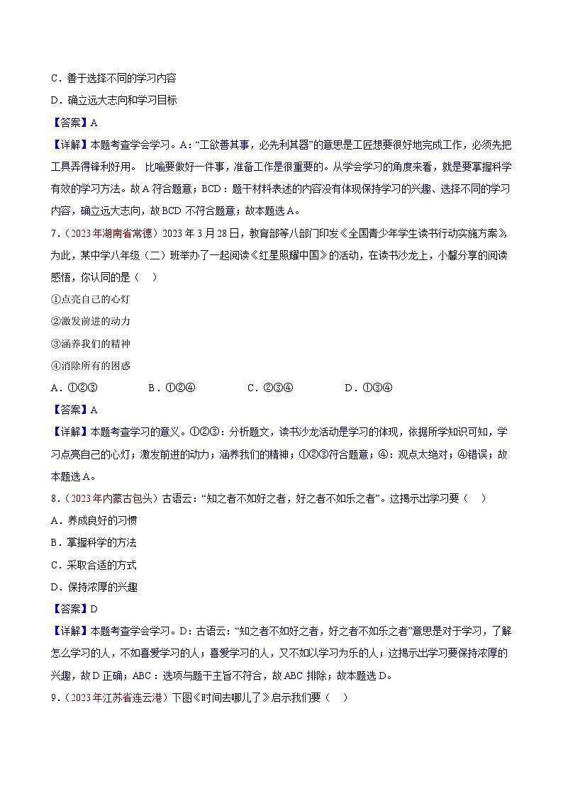 专题01 成长的节拍(第02期)-2023年中考道德与法治真题分项汇编(全国通用)(解析版)第3页