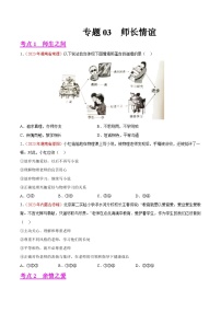 专题03  师长情谊（第02期）-2023年中考道德与法治真题分项汇编（全国通用）