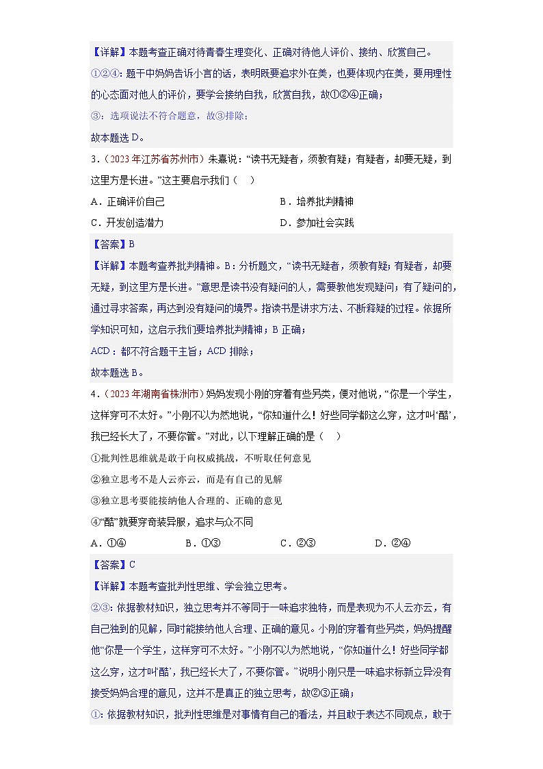 专题05 青春时光(解析版)第2页