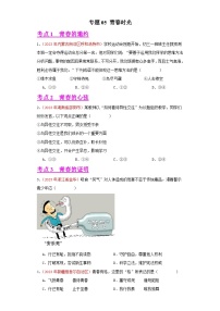 专题05 青春时光（第02期）-2023年中考道德与法治真题分项汇编（全国通用）