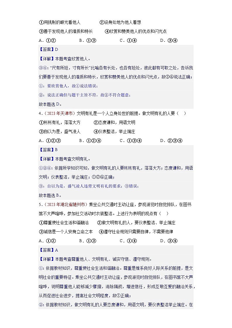 专题10 遵守社会规则(第01期)-2023年中考道德与法治真题分项汇编(全国通用)02