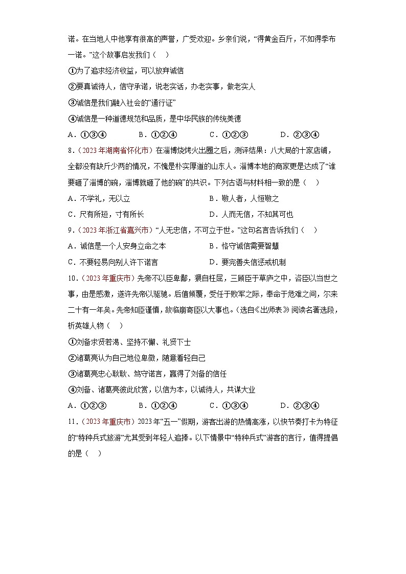 专题10 遵守社会规则(第01期)-2023年中考道德与法治真题分项汇编(全国通用)02