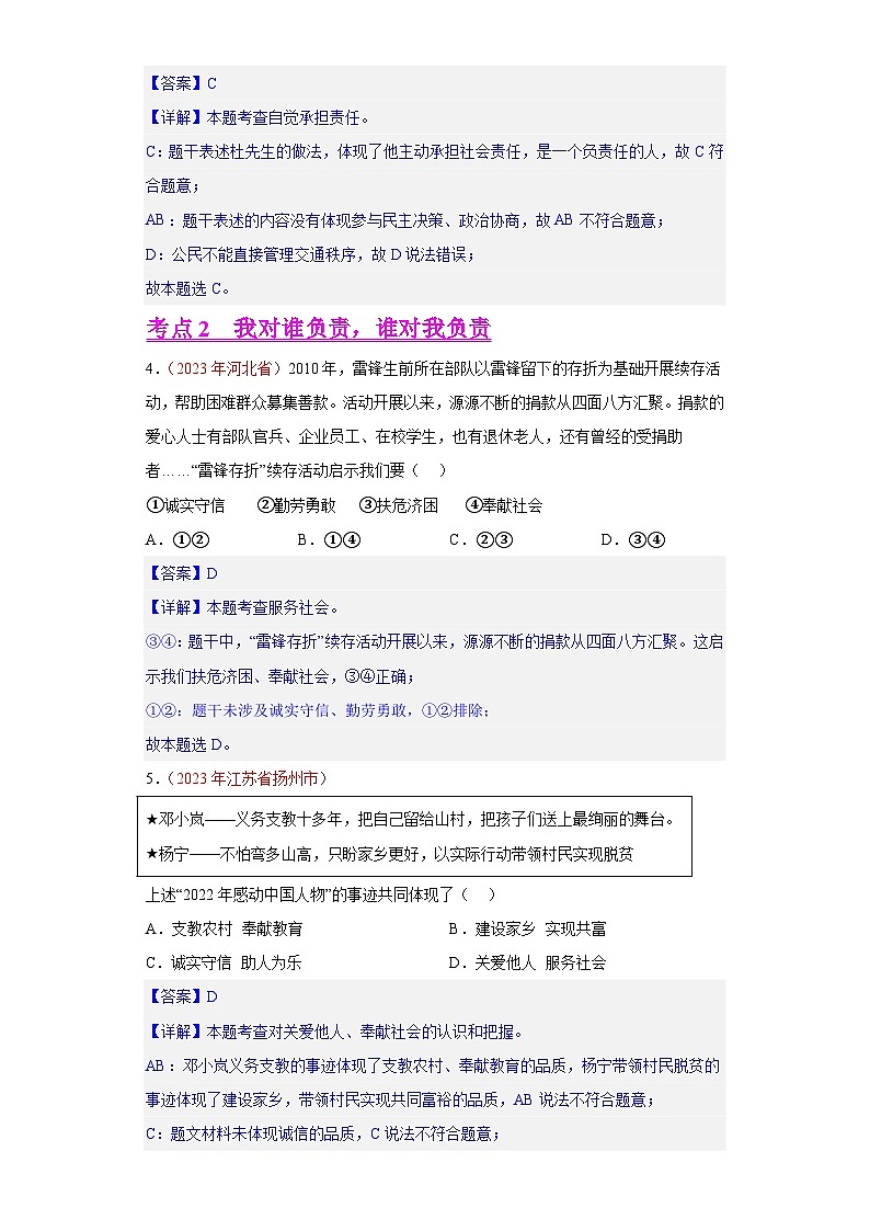 专题11 勇担社会责任(第01期)-2023年中考道德与法治真题分项汇编(全国通用)02